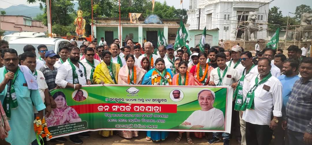 You are currently viewing ସାନଖେମୁଣ୍ଡିରେ ବିଜେଡିର ୬୦ ନଂ ଜୋନରେ ଜନସମ୍ପର୍କ ପଦଯାତ୍ରା କାର୍ଯ୍ୟକ୍ରମ ଅନୁଷ୍ଠିତ ।