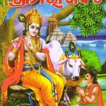 Read more about the article ଭାଗବତ ପଠନ ଉଦଯାପିତ ।