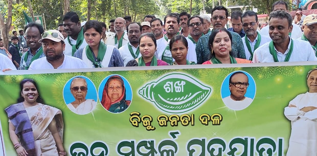 You are currently viewing ପୁରୁଷୋତ୍ତମପୁର ବ୍ଲକ ଓ ଏନଏସିରେ ବିଜେଡି ଜନ ସମ୍ପର୍କ ପଦ ଯାତ୍ରା ଅନୁଷ୍ଠିତ