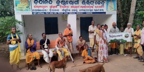 ତେଜସ୍ୱନୀ ସ୍ବେଛାସେବୀ ଅନୁଷ୍ଠାନ ଦ୍ୱାରା ଡହରୋଡ଼ ସ୍ଥିତି ଚିଦାନନ୍ଦ କୁଷ୍ଠସେବା ଆଶ୍ରମରେ ପବିତ୍ର କାର୍ତ୍ତିକ ସୋମବାରରେ ଶୁଖିଲା ଖାଦ୍ୟ ଫଳ ବଣ୍ଟନ ଏବଂ ହରେ ନାମ କାର୍ଯ୍ୟକ୍ରମ