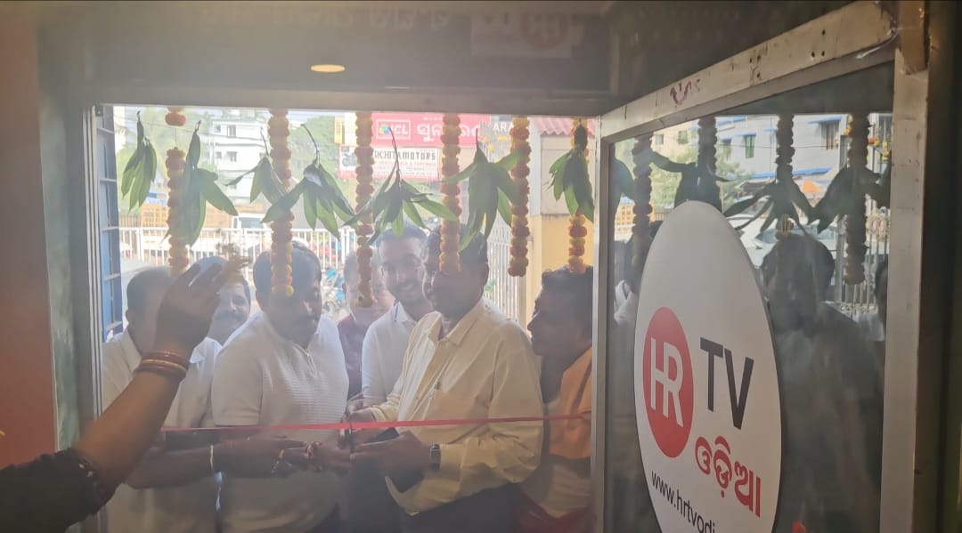 You are currently viewing ଏଚ୍ .ଆର୍ . ଟିଭି ଓଡିଆ ନିଉଜ୍ ର ସ୍ଥାୟୀ କାର୍ଯ୍ୟାଳୟ ଉଦ୍ ଘାଟନ ଉତ୍ସବ