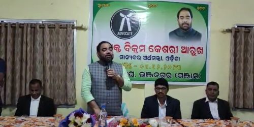 ଭଞ୍ଜନଗର ଓକିଲ ସଙ୍ଘ ପକ୍ଷ୍ୟରୁ ଅର୍ଥମନ୍ତୀ ଙ୍କୁ ସ୍ୱାଗତ ସମ୍ବର୍ଦ୍ଧନା