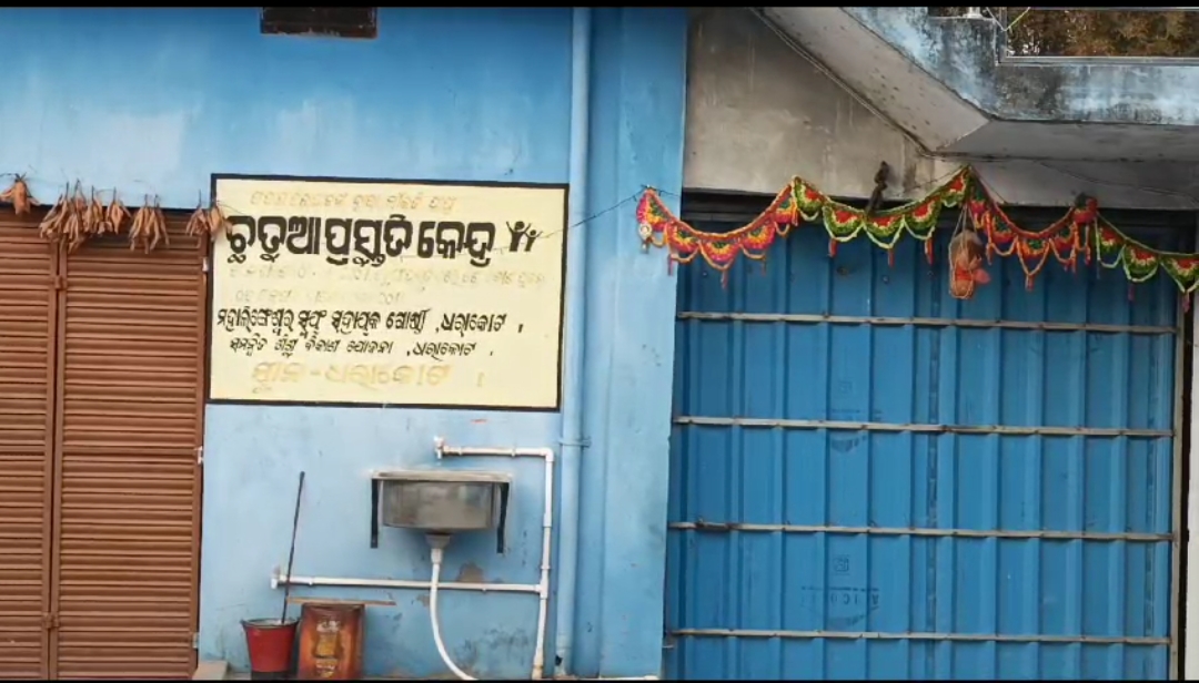 You are currently viewing ଧରାକୋଟ, ଛତୁଆ କେନ୍ଦ୍ରରେ କାର୍ଯ୍ୟରତ ମହିଳା ଶ୍ରମିକ ମୃତ