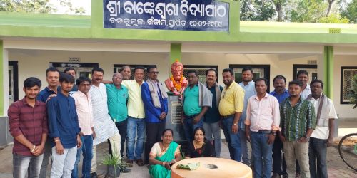 ବଙ୍କେଶ୍ୱରୀ ବିଦ୍ୟାପୀଠ ଠାରେ ଅବସର ପ୍ରାପ୍ତ ଶିକ୍ଷକ ଓ ପୁରାତନ ଛାତ୍ରଙ୍କ ବନ୍ଧୁ ମିଳନ ଉତ୍ସବ l