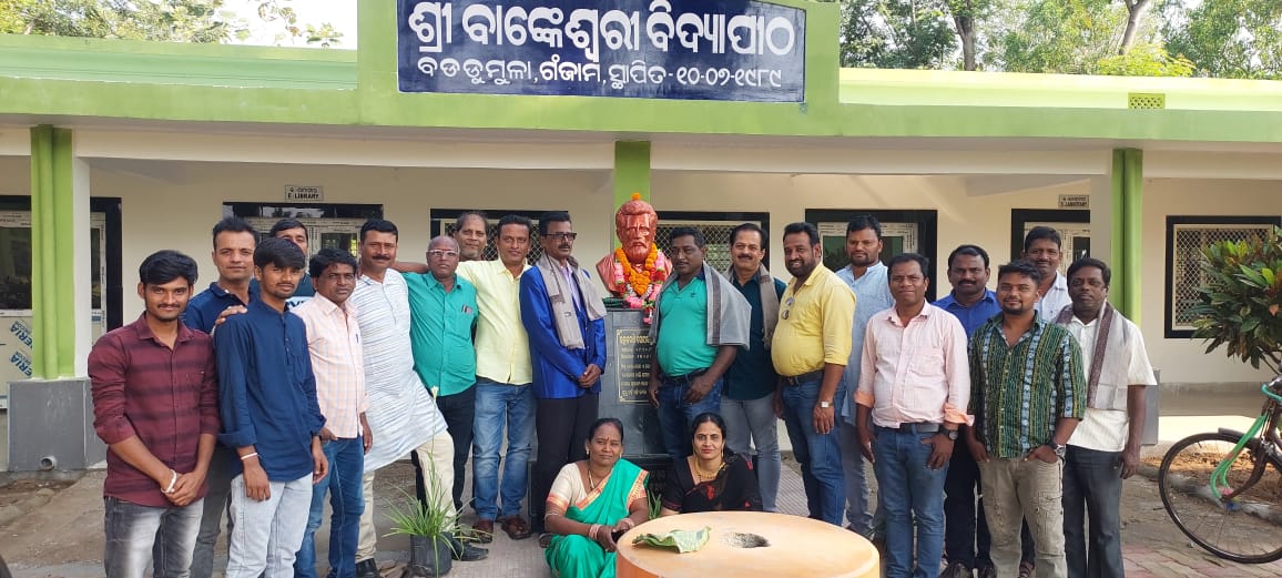 You are currently viewing ବଙ୍କେଶ୍ୱରୀ ବିଦ୍ୟାପୀଠ ଠାରେ ଅବସର ପ୍ରାପ୍ତ ଶିକ୍ଷକ ଓ ପୁରାତନ ଛାତ୍ରଙ୍କ ବନ୍ଧୁ ମିଳନ ଉତ୍ସବ l