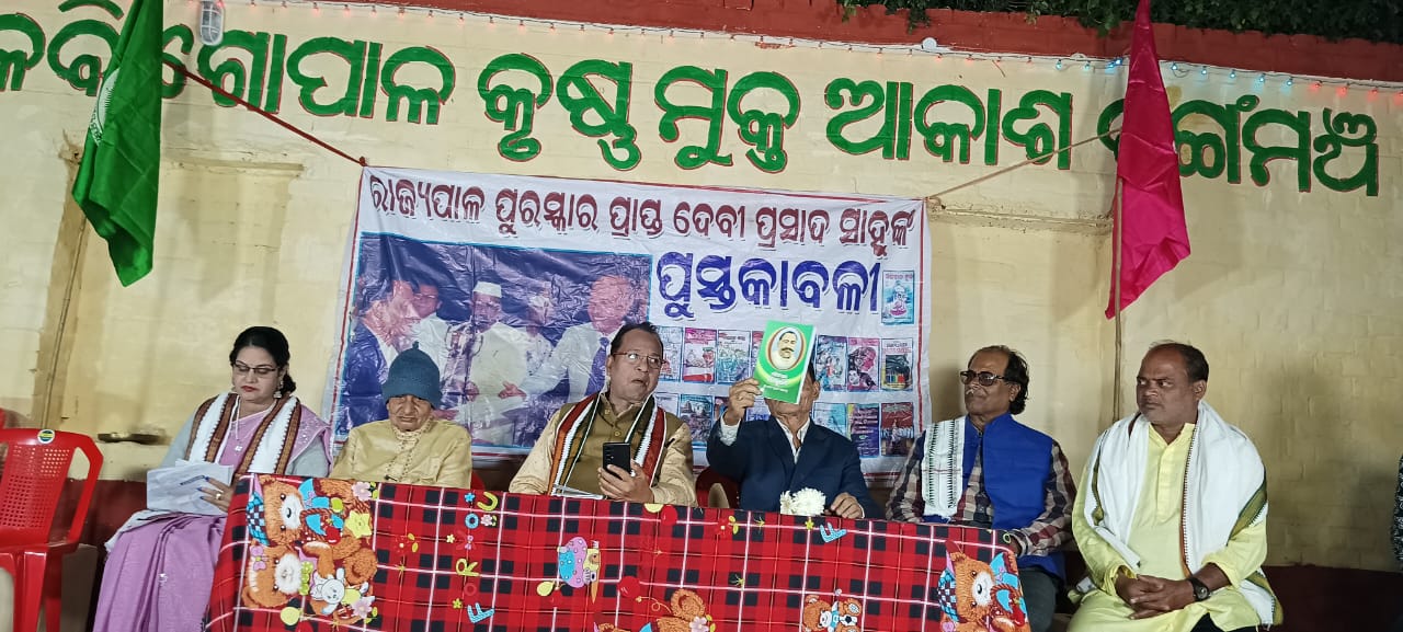 You are currently viewing କବି ଗୋପାଳକୃଷ୍ଣ ମୁକ୍ତାକାଶ ରଙ୍ଗମଞ୍ଚ ଉଦ୍ଘାଟିତ
