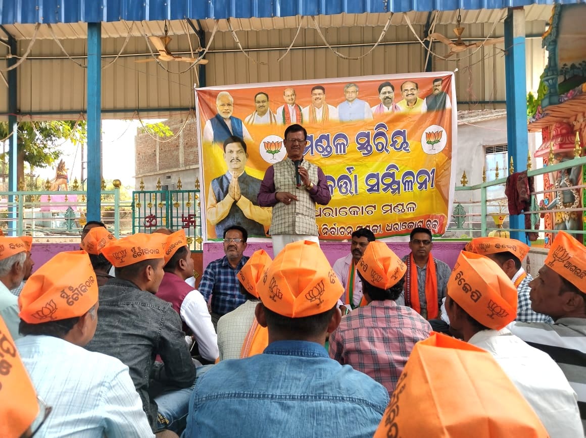 You are currently viewing ମୁଣ୍ଡମରାଇ ରେ ବି ଜେ ପି ର ସାଂଗଠାନିକ ବୈଠକ