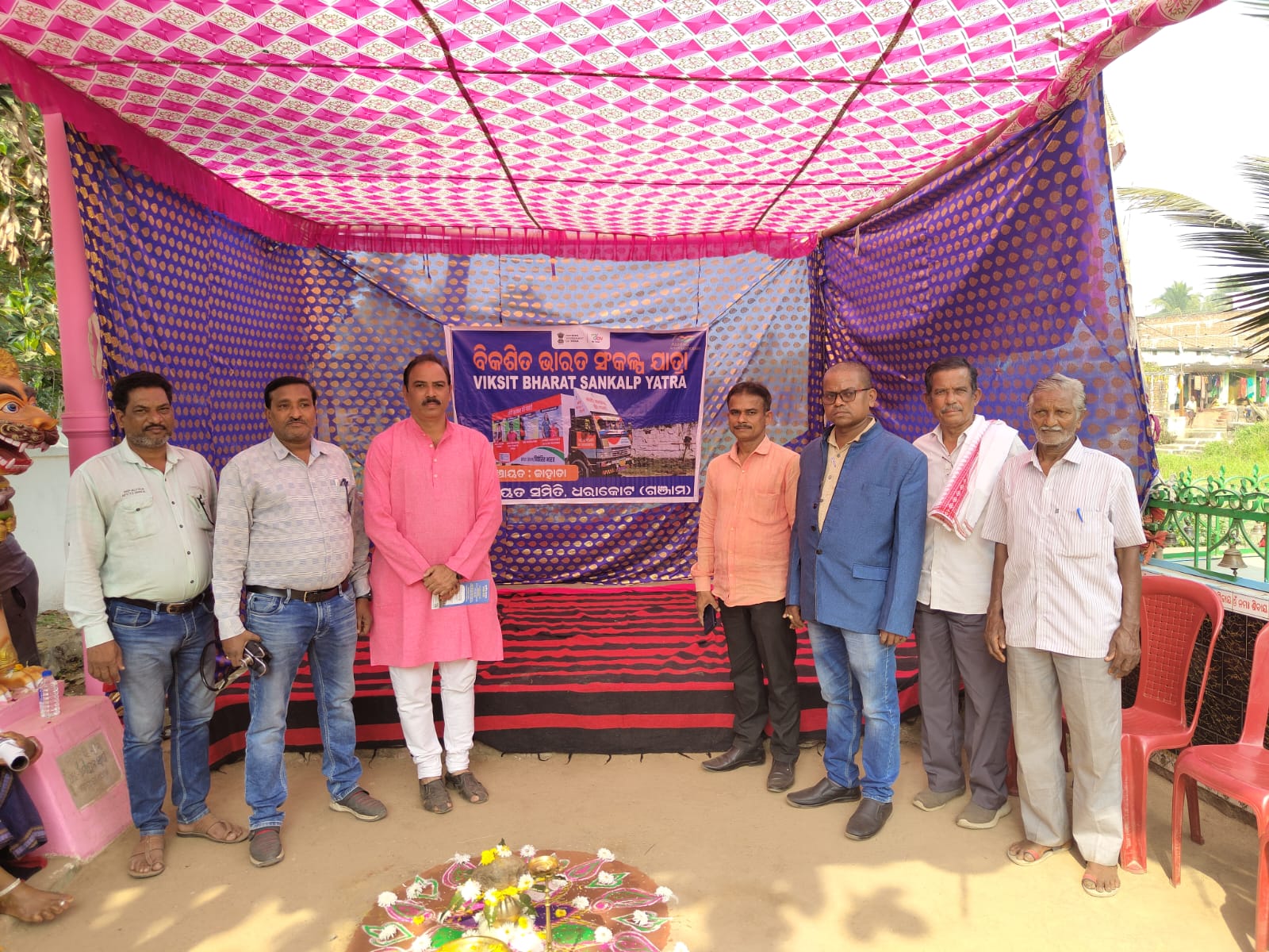 You are currently viewing ଧରାକୋଟ ବ୍ଲକ ରେ ବିକଶିତ ଭାରତ ସଂକଳ୍ପ ଯାତ୍ରା