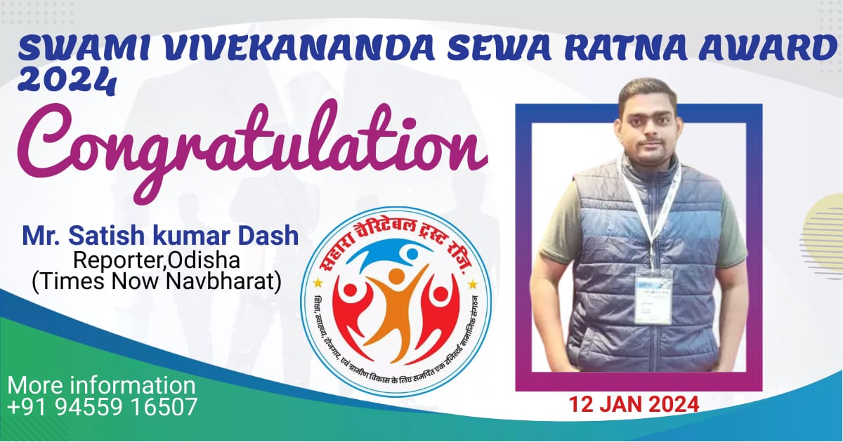 You are currently viewing स्वामी विवेकानंद सेवा रत्न अवार्ड 2024 से सम्मानित हुए पत्राकार सतीश कुमार दास।