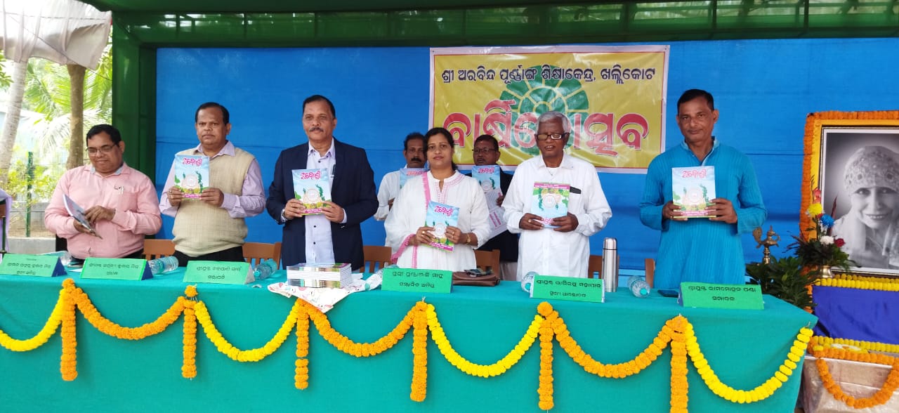 You are currently viewing ଶ୍ରୀ ଅରବିନ୍ଦ ପୂର୍ଣ୍ଣାଙ୍ଗ ଶିକ୍ଷାକେନ୍ଦ୍ର ର ୪୨ତମ ବାର୍ଷିକ ଉତ୍ସବ