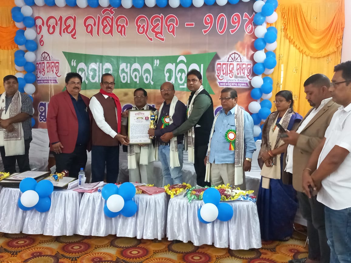 You are currently viewing ପାରାଦୀପ ଠାରେ ଗଜପତି ଜିଲ୍ଲା ରୁ ପ୍ରକାଶ ପାଉଥିବା ଉପାନ୍ତ ଖବର ପାକ୍ଷିକ ପତ୍ରିକାର ତୃତୀୟ ବାର୍ଷିକ ଉତ୍ସବ ଅନୁଷ୍ଠିତ ହୋଇଛି।