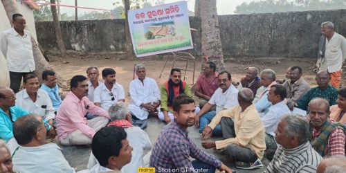 ଜଳସୁରକ୍ଷା ସମିତିର ଚତୁର୍ଥ ବୈଠକ।ଛେଳିଗଡ ଜଳ ପାଇଁ ଚାଷୀ ଆନ୍ଦୋଳନକୁ ଦୀର୍ଘସ୍ଥାୟୀ ପାଇଁ ଆହ୍ୱାନ।