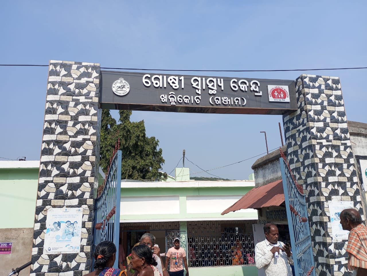 You are currently viewing ଖଲ୍ଲିକୋଟ ଗୋଷ୍ଠୀ ସ୍ୱାସ୍ଥ୍ୟ କେନ୍ଦ୍ର ରେ ଯୋଗ ଦେଲେ 4 ଡାକ୍ତର,24 ଘଣ୍ଟା ନ ପୂରୁଣୁ ଜଣକୁ ଡେପୁଟେସନ, ଖଲ୍ଲିକୋଟ ରେ ତୀବ୍ର ଅସନ୍ତୋଷ |