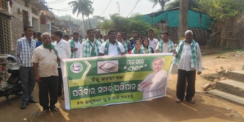 ଡ଼ିମିରିଆ ରେ ବିଜେଡ଼ି ର ପରିବାର ସମ୍ପର୍କ ଯାତ୍ରା ଓ ଘରେ ଘରେ ଶଙ୍ଖ