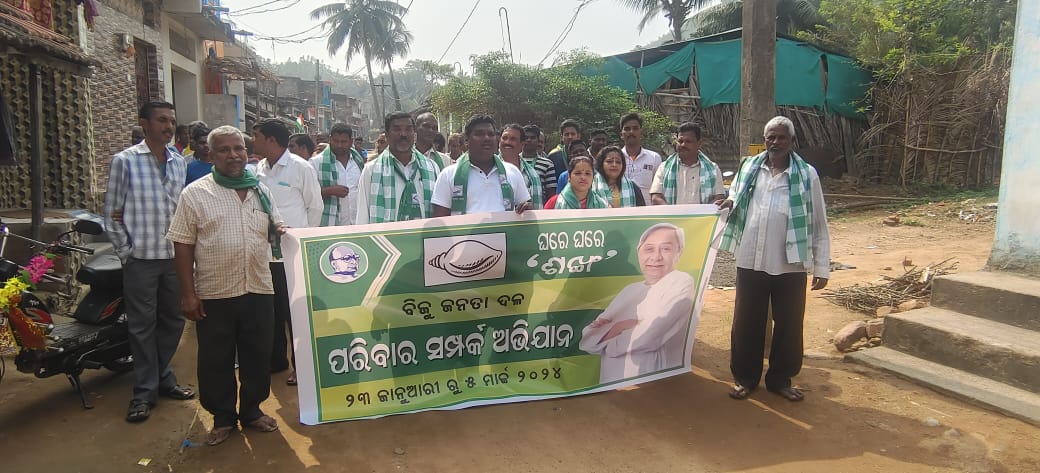 You are currently viewing ଡ଼ିମିରିଆ ରେ ବିଜେଡ଼ି ର ପରିବାର ସମ୍ପର୍କ ଯାତ୍ରା ଓ ଘରେ ଘରେ ଶଙ୍ଖ