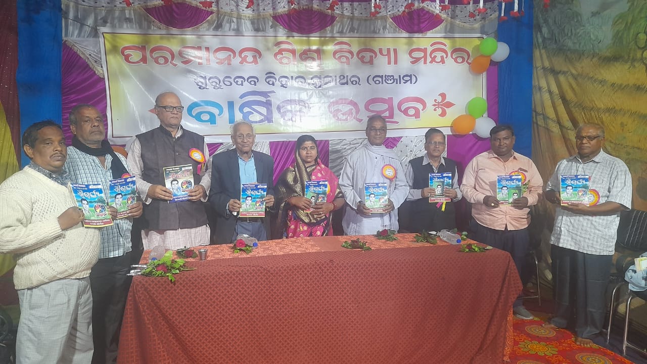 You are currently viewing ତ୍ରୟବିଂଶତମ ବାର୍ଷିକ ଉତ୍ସବ ପାଳିତ