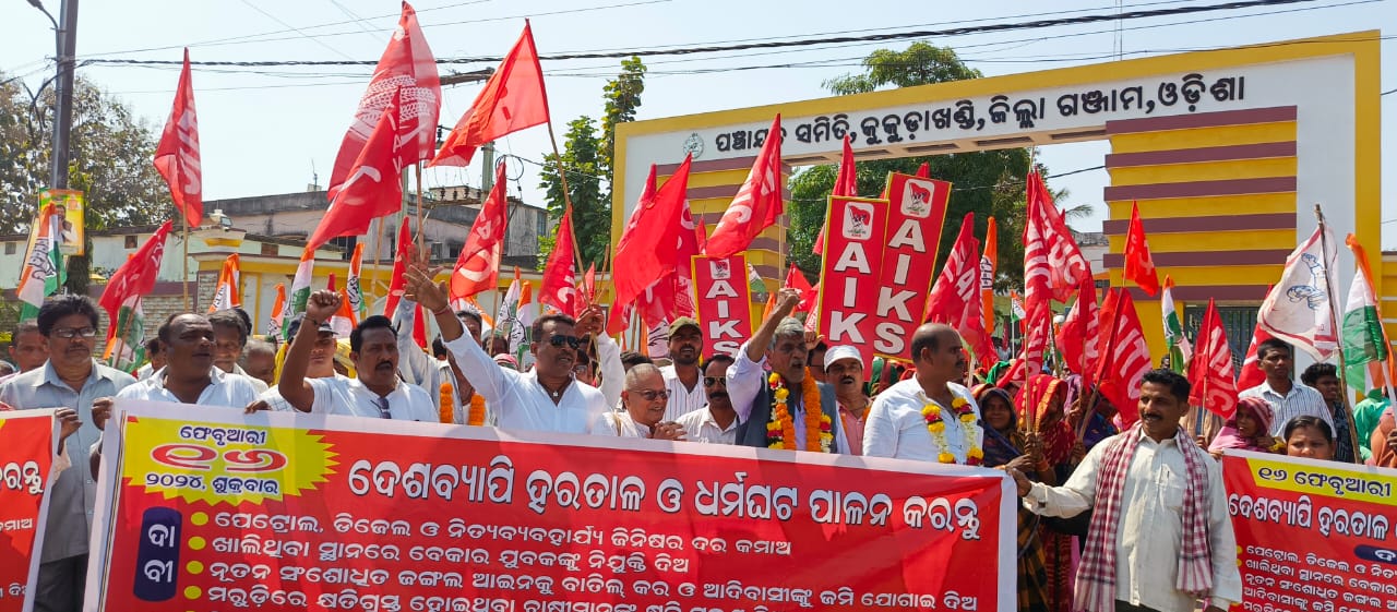You are currently viewing कुकुदाखंडी में किसान और मजदूर मुद्दे को लेकर कांग्रेस और सीपीआईएम का आंदोलन