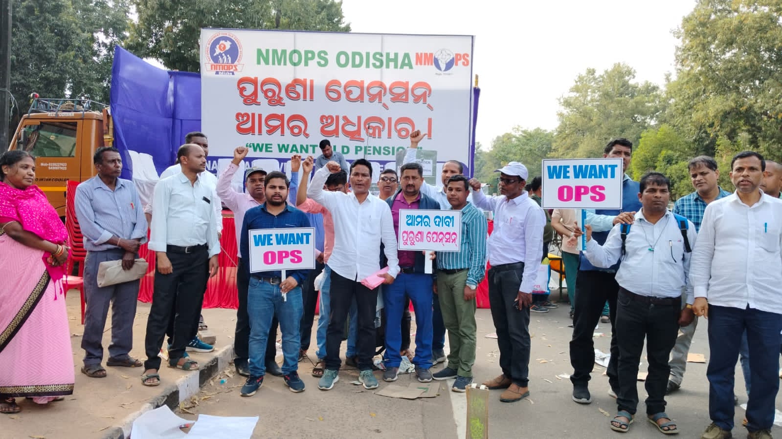 You are currently viewing ପୁରୁଣା ପେନ୍‌ସନ୍ ଲାଗୁ ଦାବିରେ ସରକାରୀ କର୍ମଚାରୀଙ୍କର ଗାନ୍ଧୀମାର୍ଗରେ ରଣହୁଙ୍କାର