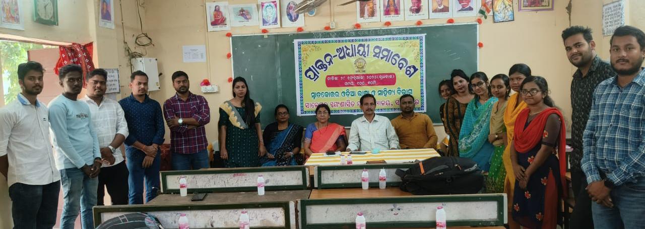 You are currently viewing ସାଲେପୁର ସ୍ଵୟଂଶାସିତ ମହାବିଦ୍ୟାଳୟ ଓଡ଼ିଆ ବିଭାଗର ପ୍ରାକ୍ତନ ଅଧ୍ୟାୟୀ ସମାବେଶ ।