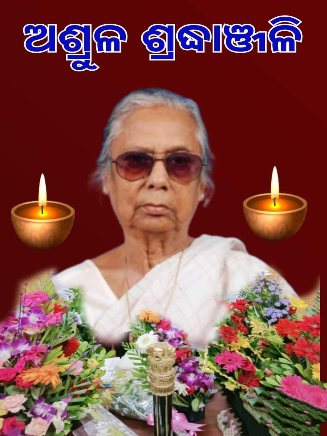 You are currently viewing ଖଲିକୋଟ ରାଣୀଙ୍କ ବିୟୋଗ ରେ ଧରାକୋଟ ରାଣୀ ନନ୍ଦିନୀ ଦେବୀ ଙ୍କ ଶୋକ ପ୍ରକାଶ