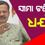 Read more about the article ବିଜେଡି ଛାଡିଲେ ଭର୍ତ୍ତୃହରି ମହତାବ।କହିଲେ ସୀମା ଟପିଲା ଧୈର୍ଯ୍ୟ