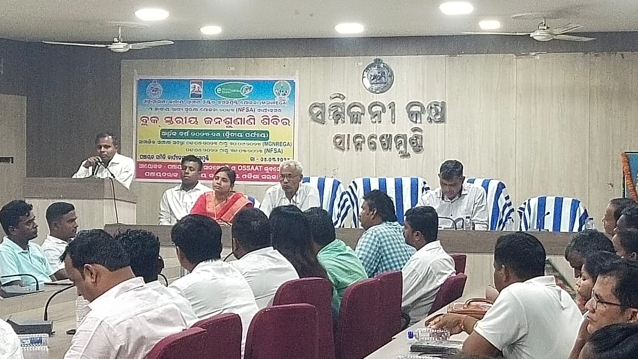 You are currently viewing ସାନଖେମୁଣ୍ଡି ବ୍ଲକ ରେ ମନରେଗା ଜନ ଶୁଣାଣୀ ଶିବିର ଅନୁଷ୍ଠିତ