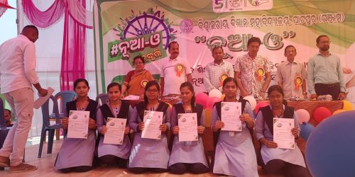 ପାଟପୁର କଲେଜ ରେ ନୂଆ-ଓ ଛାତ୍ର ବୃତ୍ତି ଅନୁଦାନ ପତ୍ର ବିତରଣ ଉତ୍ସବ