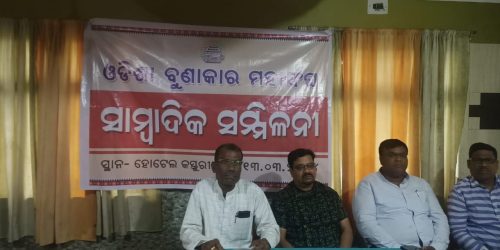 ସୂତାକଳର ପୁନରୁଦ୍ଧାର, ବୁଣାକାରଙ୍କୁ ମାଗଣା ବିଦ୍ୟୁତ୍ ଦାବିଖବରଦାତା ସମ୍ମିଳନୀରେ ବୁଣାକାର ମହାସଂଘର କର୍ମକର୍ତ୍ତା ସୂଚନା ଦେଉଛନ୍ତି ।