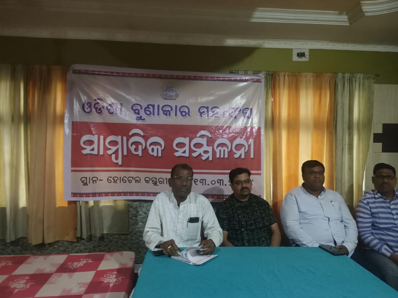 You are currently viewing ସୂତାକଳର ପୁନରୁଦ୍ଧାର, ବୁଣାକାରଙ୍କୁ ମାଗଣା ବିଦ୍ୟୁତ୍ ଦାବିଖବରଦାତା ସମ୍ମିଳନୀରେ ବୁଣାକାର ମହାସଂଘର କର୍ମକର୍ତ୍ତା ସୂଚନା ଦେଉଛନ୍ତି ।