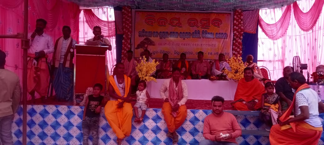 You are currently viewing ବିଶିପଡା ଠାରେ କନ୍ଧ କୁମ୍ଭାର ବିଜୟ ଉତ୍ସବ ଅନୁଷ୍ଠିତ ହୋଇଯାଇଛି