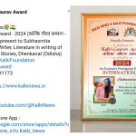 Read more about the article अंतरराष्ट्रीय कल्कि गौरव अवार्ड से सम्मानित हुए ओडिशा लेखिका सुभस्मिता मोहाभोई।