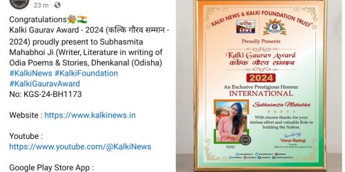 अंतरराष्ट्रीय कल्कि गौरव अवार्ड से सम्मानित हुए ओडिशा लेखिका सुभस्मिता मोहाभोई।