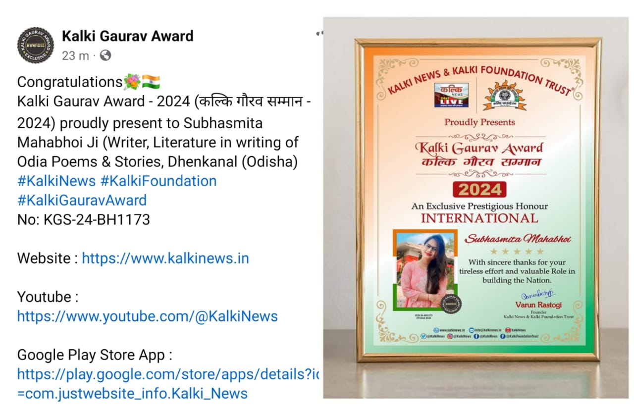 You are currently viewing अंतरराष्ट्रीय कल्कि गौरव अवार्ड से सम्मानित हुए ओडिशा लेखिका सुभस्मिता मोहाभोई।