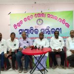 Read more about the article ନିଖିଳ ଉତ୍କଳ ଗୋଲା ସମାଜ ତରଫରୁ ସାମ୍ବାଦିକ ସମ୍ମିଳନୀ