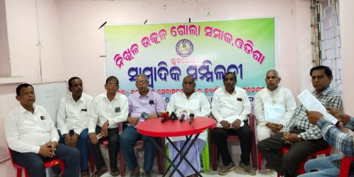ନିଖିଳ ଉତ୍କଳ ଗୋଲା ସମାଜ ତରଫରୁ ସାମ୍ବାଦିକ ସମ୍ମିଳନୀ