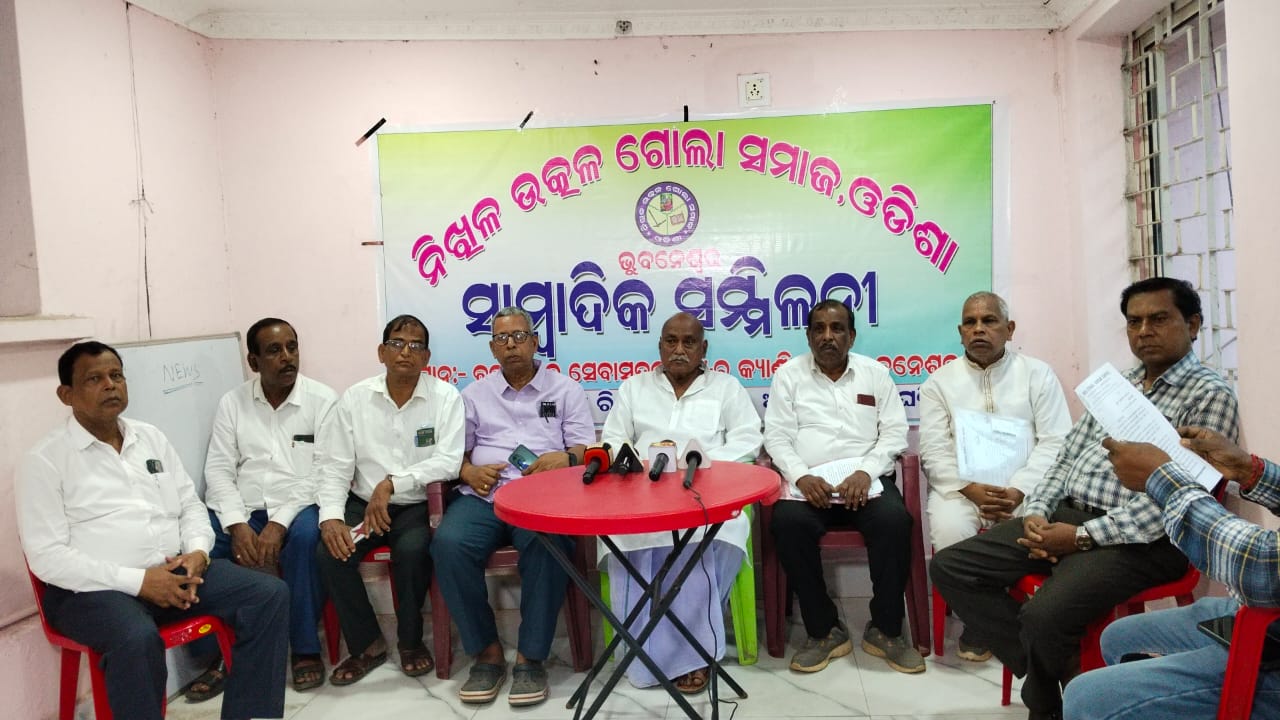 You are currently viewing ନିଖିଳ ଉତ୍କଳ ଗୋଲା ସମାଜ ତରଫରୁ ସାମ୍ବାଦିକ ସମ୍ମିଳନୀ