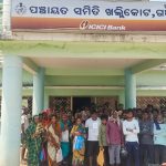 Read more about the article ୟୁ ଆଲ ପୁର ଗ୍ରାମର 166 ର|ସନ କାର୍ଡ ହିତାଧିକାରୀ ଙ୍କୁ ମିଳିନି 1 ହଜାର ସହାୟତା ଓ ବ୍ୟାଗ, ପ୍ରତିବାଦ ରେ ବ୍ଲକ ଆଗରେ ଧାରଣା, ଗଣମାଧ୍ୟମ କୁ ସୂଚନା ଦେବା ବେଳେ ଅଚେତ ହୋଇଗଲେ ମହିଳା