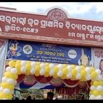 Read more about the article ସଶସ୍ତ୍ର ପୋଲିସ ବଳ ଘେର ରେ ଲୋଂଘର ଗ୍ରାମରେ ହେଲା ଶାନ୍ତିପୂର୍ଣ୍ଣ ମତଦାନ,