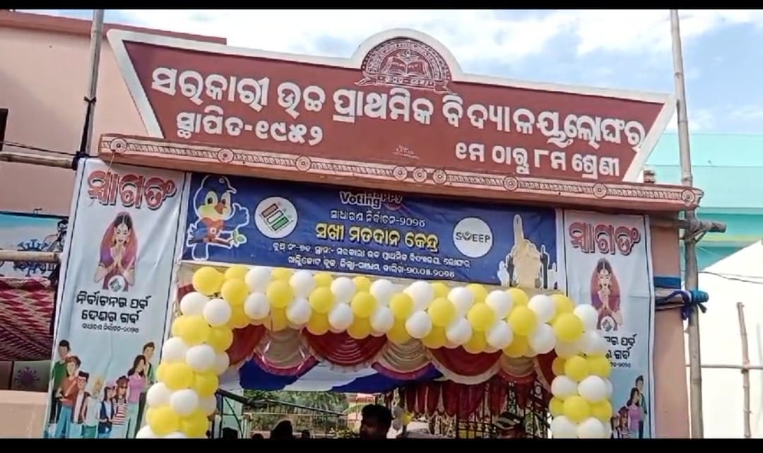 You are currently viewing ସଶସ୍ତ୍ର ପୋଲିସ ବଳ ଘେର ରେ ଲୋଂଘର ଗ୍ରାମରେ ହେଲା ଶାନ୍ତିପୂର୍ଣ୍ଣ ମତଦାନ,