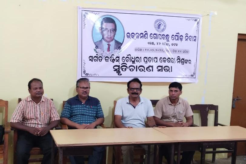 You are currently viewing ଜନ ଦରଦୀ ବିଚାରପତି ଚୌଧୁରୀ ପ୍ରତାପ କେଶରୀ ମିଶ୍ରଙ୍କ ଶ୍ରଦ୍ଧାଞ୍ଜଳୀ ସଭା ।