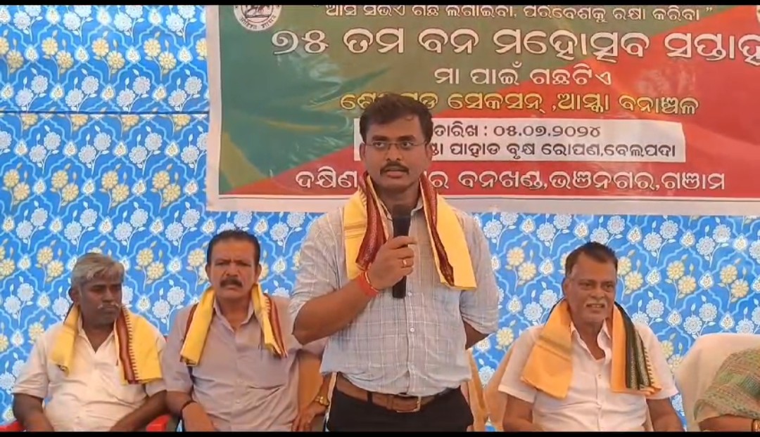 You are currently viewing ଆସିକା ବନାଞ୍ଚଳ ପକ୍ଷରୁ ୭୫ ତମ ବନ ମହୋତ୍ସବ ସପ୍ତାହ ପାଳିତ