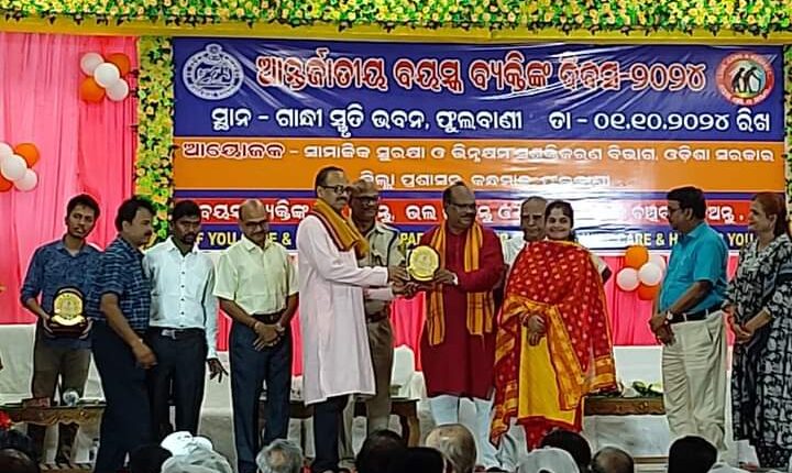 You are currently viewing କନ୍ଧମାଳରେ ଆନ୍ତଜାର୍ତୀୟ ବୟସ୍କ ବ୍ୟକ୍ତିଙ୍କ ଦିବସ ପାଳିତ