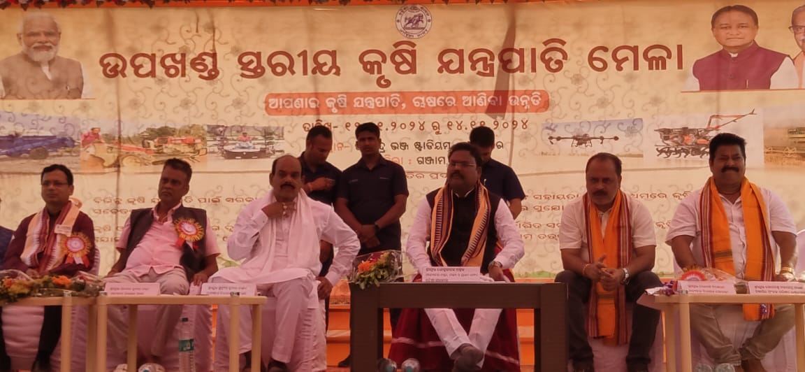 You are currently viewing ଭଞ୍ଜନଗରରେ କୃଷି ଯନ୍ତ୍ରପାତି ମେଳା ଉଦଘାଟିତ