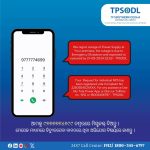 Read more about the article TPSODL rolls out seamless missed call complaint registration for enhanced customer experience