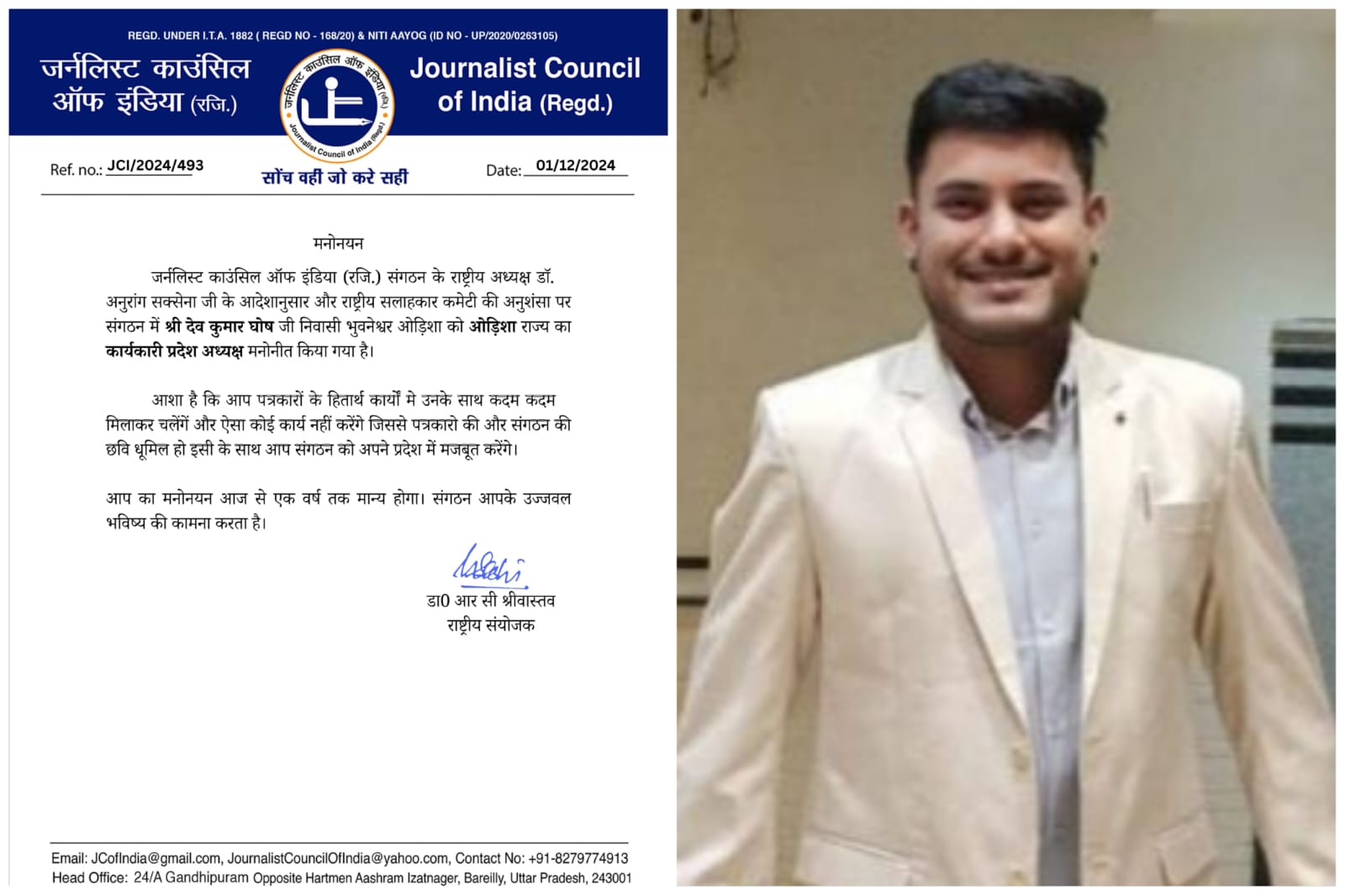 You are currently viewing जर्नलिस्ट काउंसिल ऑफ इंडिया की ओडिशा प्रदेश कार्यकारी अध्यक्ष बने देव कुमार घोष।