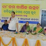 Read more about the article କବିସୂର୍ଯ୍ୟନଗର ପ୍ରେସ୍ କ୍ଲବର ୧୮ ତମ ବାର୍ଷିକୋତ୍ସବ ଅନୁଷ୍ଠିତ।