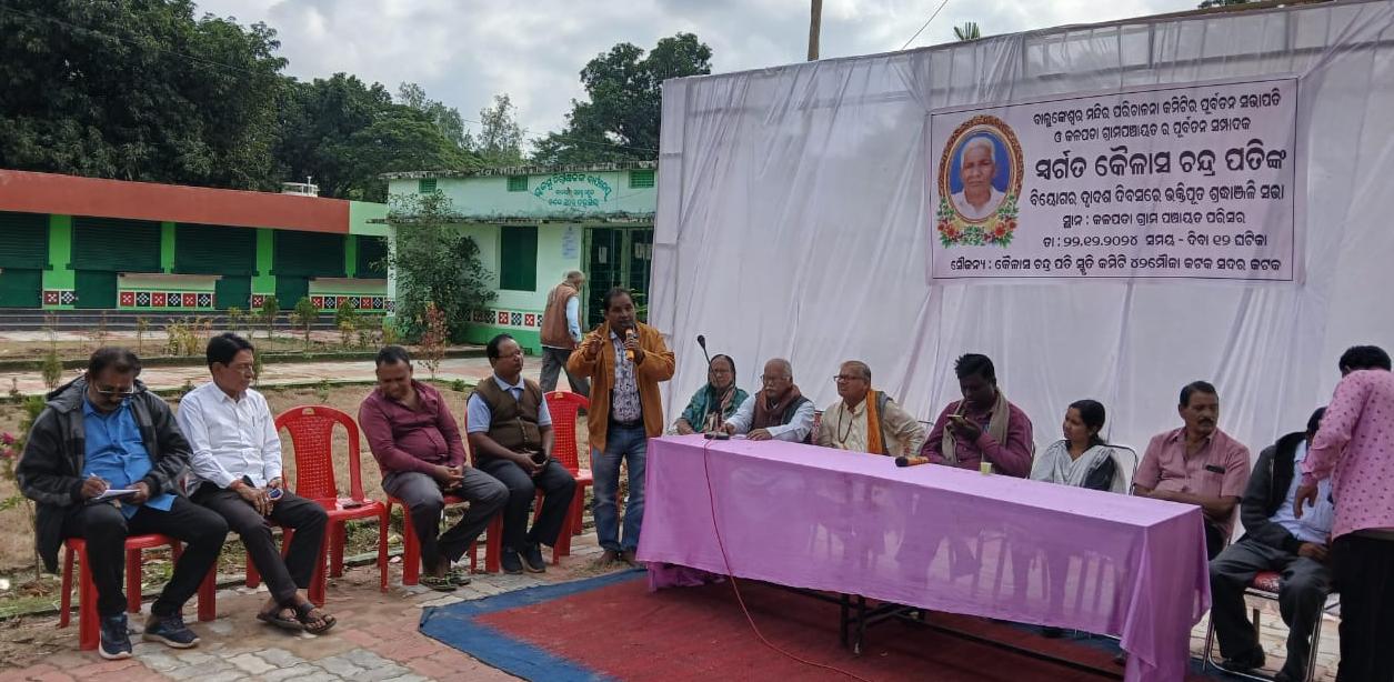 You are currently viewing ୪୨ ମୌଜାରେ ସମାଜସେବୀ କୈଳାସ ଚନ୍ଦ୍ର ପତିଙ୍କ ସ୍ମୃତି ଚାରଣ ସଭା ।