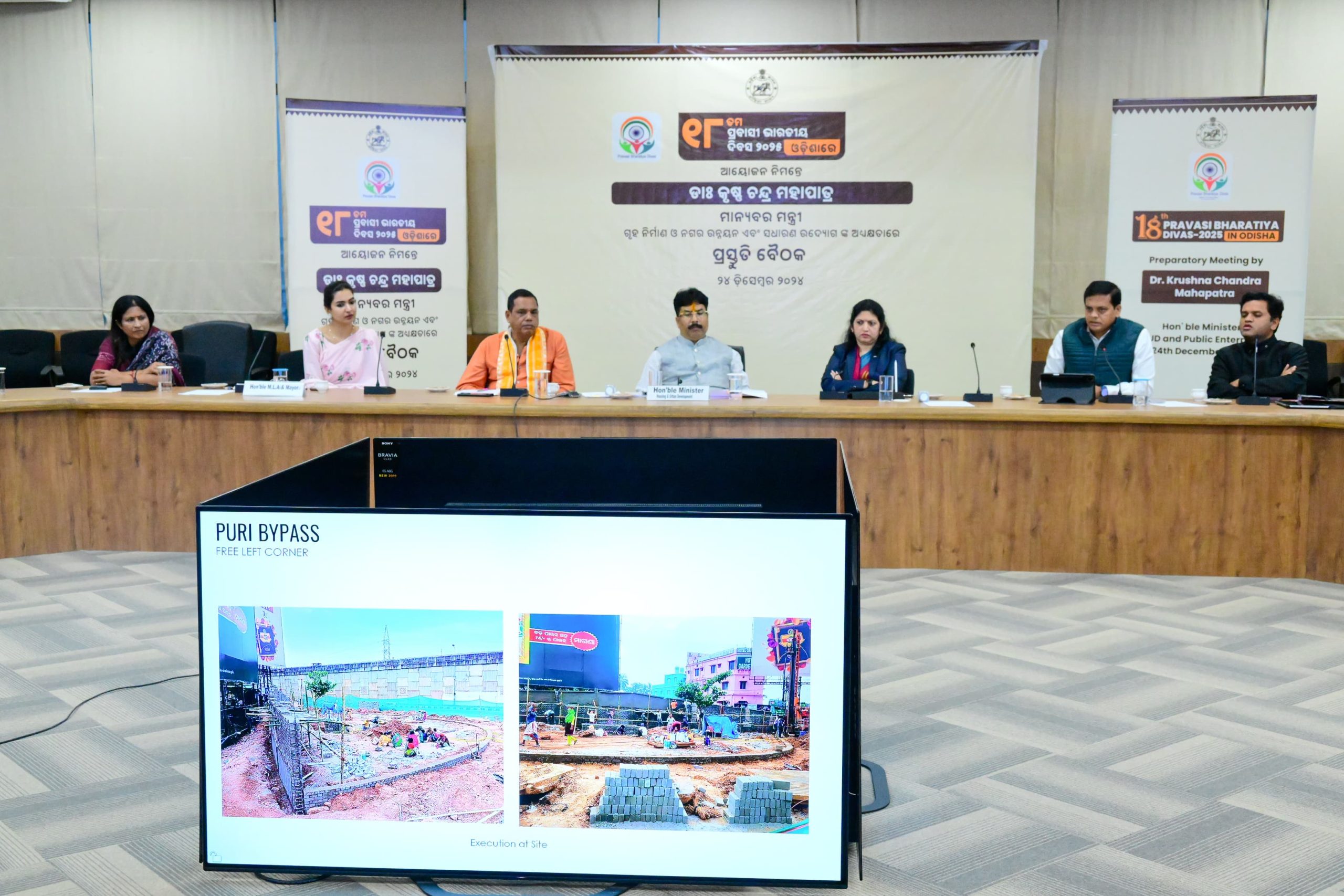 You are currently viewing ୧୮ତମ ପ୍ରବାସୀ ଭାରତୀୟ ଦିସସ ଆୟୋଜନର ସମୀକ୍ଷା କଲେ ଗୃହ ଓ ନଗର ଉନ୍ନୟନ ମନ୍ତ୍ରୀସମୀକ୍ଷା ବୈଠକରେ ବିଧାୟକ, ମେୟର, ତିନି ଜିଲ୍ଲାପାଳ ଓ ବରିଷ୍ଠ ଅଧିକାରୀ ଉପସ୍ଥିତ