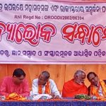 Read more about the article ‘ଦିବ୍ୟାଲୋକ ସନ୍ଧlନେ’ର ୨୪ ତମ ସ୍ଵନକ୍ଷତ୍ର,ସମ୍ବର୍ଧନା,ପ୍ରବଚନ ,