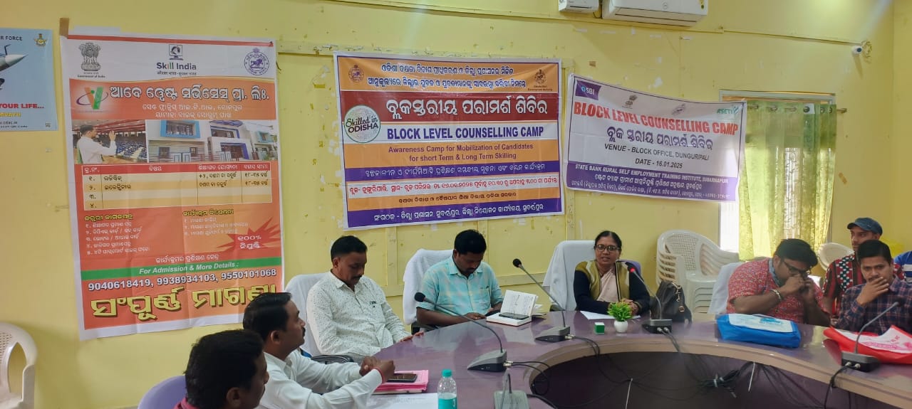 You are currently viewing ଡୁଙ୍ଗୁରିପାଲି ବ୍ଲକ ସ୍ତରୀୟ ପରାମର୍ଶ ଶିବିର ।୨୫୪ ଜଣ ଯୁବକ ଯୁବତୀଙ୍କୁ ପରାମର୍ଶ ଦେଲେ ତାଲିମ ପ୍ରଦାନକାରୀ ସଂସ୍ଥା:-